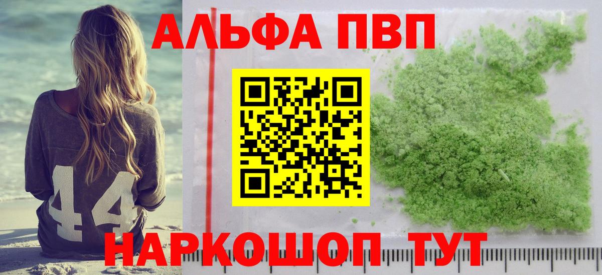 APVP кристаллы Моздок