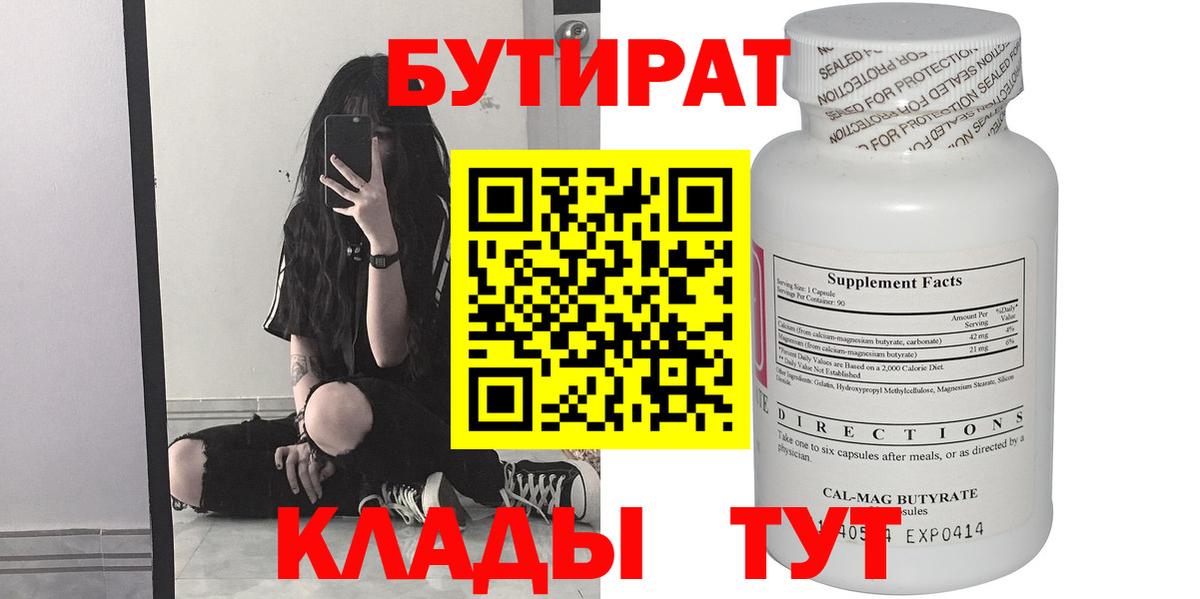 Бутират 1.4BDO  Вход с VPN  Моздок 