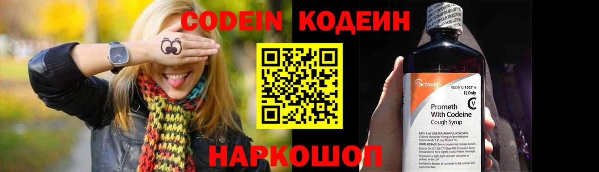 Моздок  Кодеиновый сироп Lean Purple Drank  Вход с VPN 