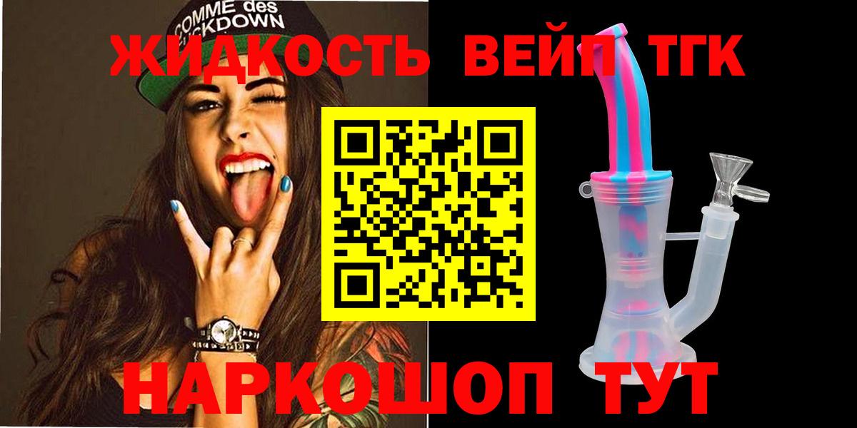 Дистиллят ТГК вейп Моздок